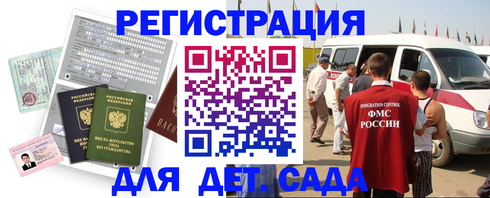 временная регистрация для школы в Янауле
