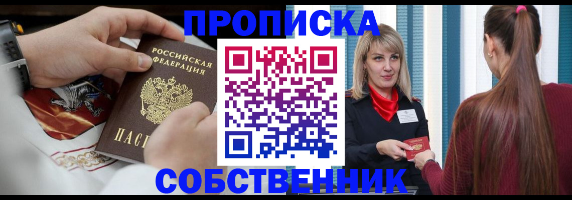 прописка паспорт в Янауле