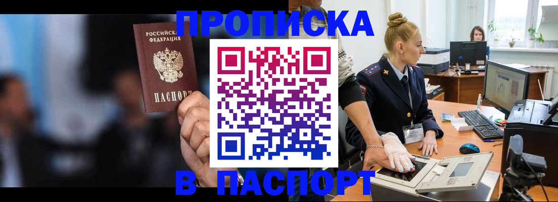 временная регистрация законно в Янауле