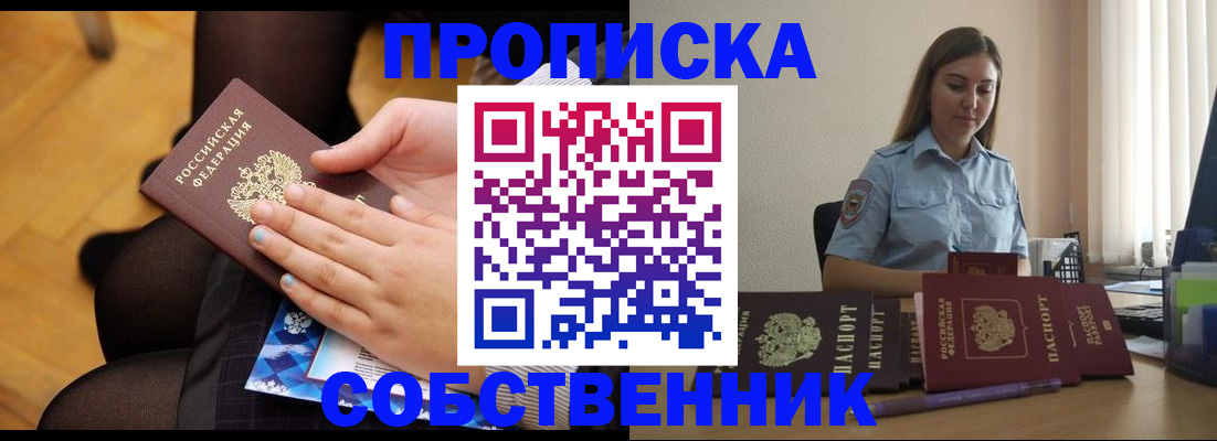временная регистрация в Янауле