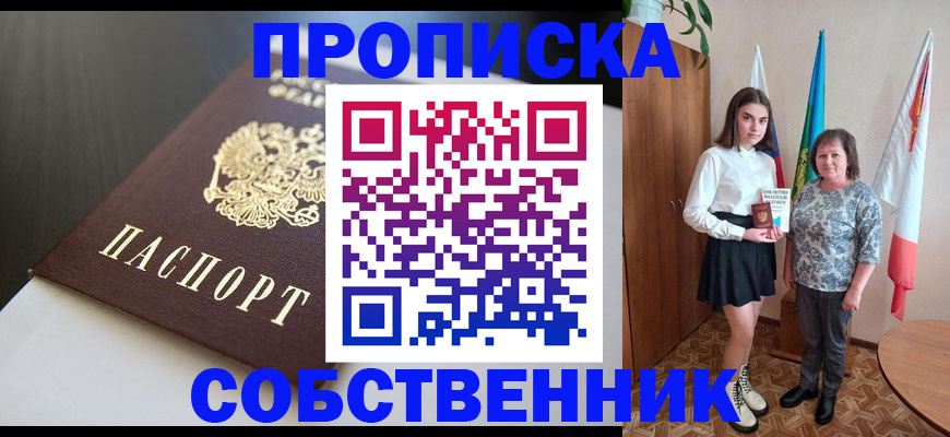 временная регистрация в Янауле