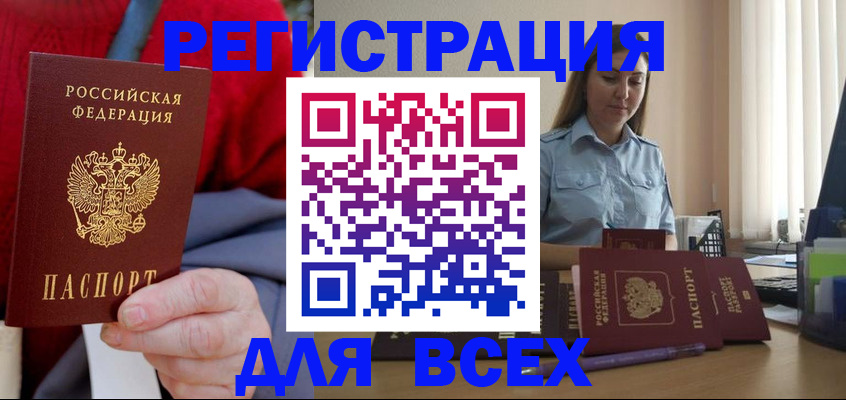временная регистрация законно в Янауле