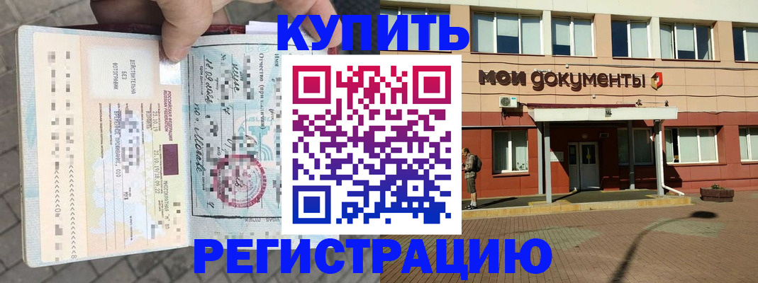временная регистрация 2025 в Янауле